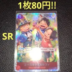 エース＆サボ＆ルフィ　属性赤（在庫1枚)ワンピースカード