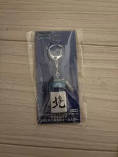 ドラゴンクエストウォーク　ツモるんです　スラミチの麻雀牌キーホルダー　北