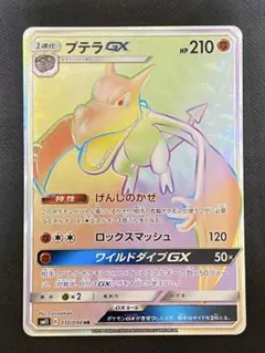 【PSA10】ポケモンカード　プテラGX HR プテラGX HR PSA10 プテラGX HRの買取価格推移と値段相場