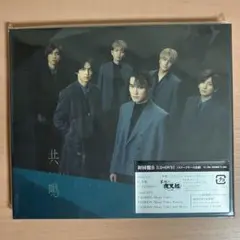 SixTONES 共鳴　初回盤B シングル