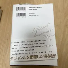 ネットビジネス進化論 何が「成功」をもたらすのか