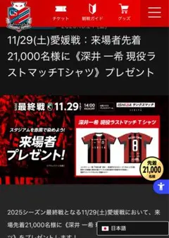 送料無料　コンサドーレ札幌　深井一希　Tシャツ　ユニフォーム　ハット　非売品