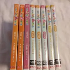 ECCジュニア 英語教材 DVD&CD 8ケースセット 知育 未就学児 小学生