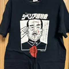 「シベリア超特急 3」水野晴郎 先生 直筆サイン入りTシャツ シベリア超特急 3」水野晴郎 先生 直筆サイン入りTシャツ