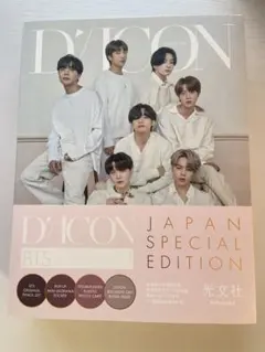 BTS D'ICON JAPAN Special Edition 写真集