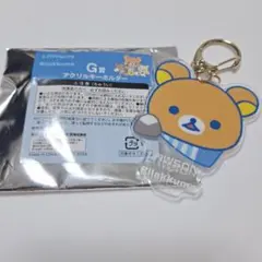 リラックマ ローソン アクリルキーホルダー G賞のサムネイル