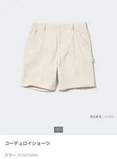 ユニクロ コーデュロイショーツ M ナチュラル 白 パンツ