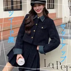 ツイードセットアップ　韓国　ワンホン　大人可愛い　ジャケット　トレンド　モダン