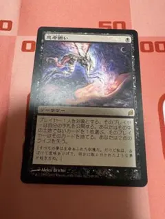 MTG 思考囲い 旧枠 - メルカリ