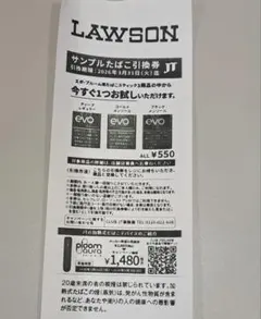 サンプルたばこ引換券 LAWSON 1枚