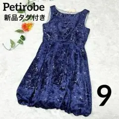 美品タグ付き【Petirobe】ひざ丈ワンピース(9) ベルベッド バルーン