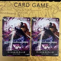 【即日発送】ワンピースカード　マーシャル・D・ティーチ 交流会プロモ　2枚