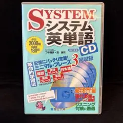 システム英単語 CD システム英単語〈5訂版〉CD | 駿台文庫