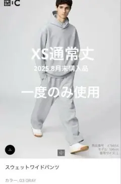 ✅XS【新品】ユニクロ:C スウェットワイドパンツ グレー 丈標準 ③ 新品 UNIQLO C ユニクロ シー スウェットワイドパンツ 男女兼用 メンズ レディース グレー XS 丈標準