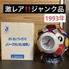 激レア ジャンク ローソン Jリーグ オレオレ 目覚まし時計 横浜フリューゲルス