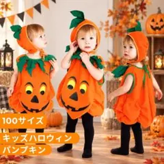 【B③黄色目】ハロウィン パンプキン コスプレ かぼちゃ 着ぐるみ キッズ衣装
