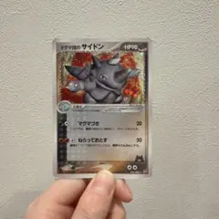 マグマ団のサイドン ☆ 強化拡張パックex1 マグマVSアクア ふたつの