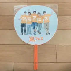 嵐 アラフェス うちわ 2012 ARAFES