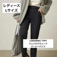 レディース　Lサイズ　イージーパンツ　チャオパニックティピー　美品