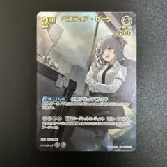 ベスティア・ゼータ　UR　ホロカ