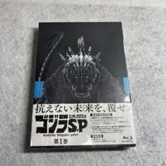 ゴジラ S.P シンギュラポイント Vol.1 限定 Blu-ray