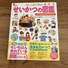 せいかつの図鑑 プレNEO