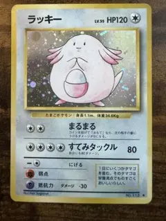 ポケモンカード 旧裏面 ラッキー LV.55