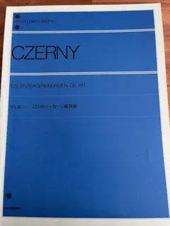 ツェルニー125のパッセージ練習曲