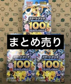 ポケモンカードゲームMEGA インフェルノX スタートデッキ100 セット