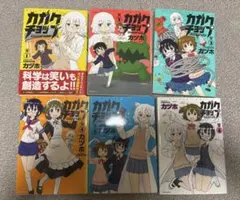カヅホ カガクチョップ 1〜6巻セットのサムネイル