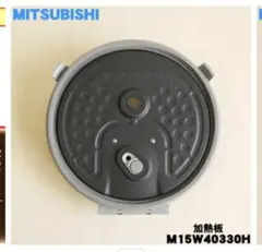 MITSUBISHI 炊飯器用 加熱板 M15W40330Hのサムネイル