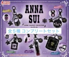 ANNA SUI コスメマスコットコレクション コンプリート