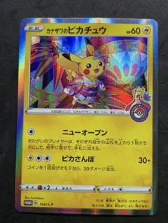 カナザワのピカチュウ：「スペシャルBOX ポケモンセンターカナザワオープン記念…