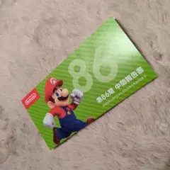 Nintendo 第86期 中間報告書