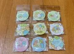 すみっコぐらし 缶バッジ 9点セット