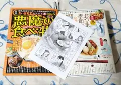 悪魔の食べ物 & おつまみと季節の料理 2冊セット