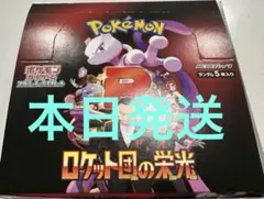 本日発送ポケモンカード　ロケット団の栄光　未開封　1box シュリンクなし