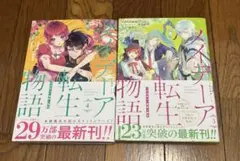 メイデーア転生物語 この世界で一番悪い魔女 3、4巻セット ／ 夏西七