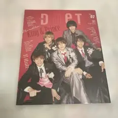 【付録付き】雑誌Duet King＆Prince 表紙 2021.2月号