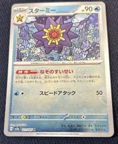 ポケモンカード 151 マスターボールミラー スターミー - メルカリ