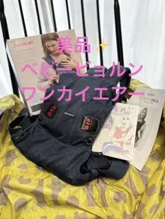 【美品】ベビービョルンONE KAI Air ネイビーブルー　箱説明書完備