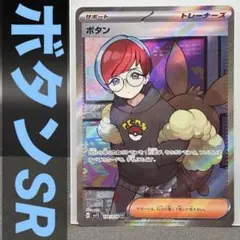2026年最新】ポケモンカードsrボタンの人気アイテム - メルカリ