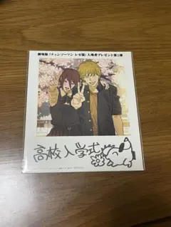 劇場版チェンソーマン　レゼ編　 入場者プレゼント　第5弾　特典