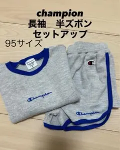 champion 長袖 半ズボン セットアップ 95サイズ