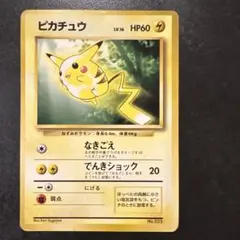 ピカチュウ トヨタオートキャンペーン プロモ 旧裏 なきごえ lv.16