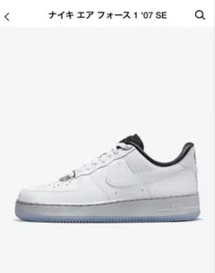 NIKE エア フォース 1 '07 SE