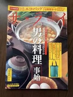 サライ 2007年6月21日号 男の料理事始