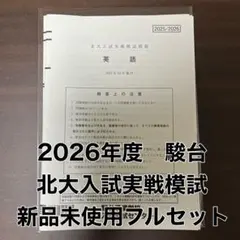 2025年最新】北大模試の人気アイテム - メルカリ