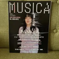 MUSICA 2019年10月号 あいみょん特集　井口理インタビュー掲載