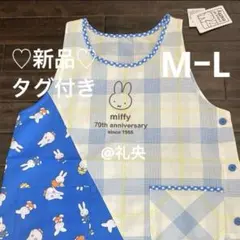 ✭70周年✭ミッフィーブルーナ エプロン保育士 M～L 介護士 ミッフィー 新品
